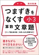 つまずきをなくす　小3　算数　文章題