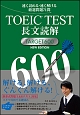 TOEIC　TEST　長文読解TARGET600　NEW　EDITION