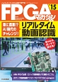 FPGAマガジン（15）