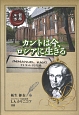 カントは今、ロシアに生きる　哲学ルポ