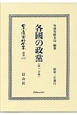 日本立法資料全集　別巻　各國の政黨1（1147）