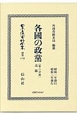 日本立法資料全集　別巻　各國の政黨2　追録（1148）