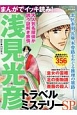 まんがでイッキ読み！浅見光彦トラベルミステリーSP