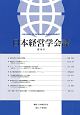 日本経営学会誌（38）