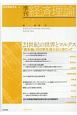 季刊・経済理論　54－1　21世紀の世界とマルクス　『資本論』150年を迎えるにあたって