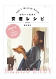 かわいい妊婦の安産レシピ　Ami’s　Recipe　Book