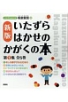 いたずらはかせのかがくの本　全5巻セット（1）