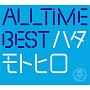 All　Time　Best　ハタモトヒロ(DVD付)[初回限定盤]