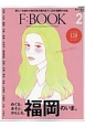 F：BOOK　カジカジ特別編集（2）