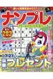 ナンプレパーク＆ファミリー　新緑特別号