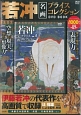 若冲　名画プライスコレクション　DVD　BOOK　宝島社DVD　BOOKシリーズ