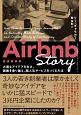 Airbnb　Story