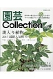 園芸Collection（9）