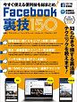 Facebook裏技150　2017