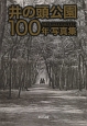 井の頭公園100年写真集