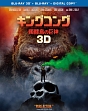 キングコング：髑髏島の巨神　3D＆2Dブルーレイセット　（デジタルコピー付）  