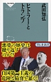 ヒトラーとトランプ