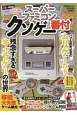 スーパーファミコンクソゲー番付