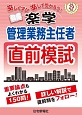 楽学　管理業務主任者　直前模試　平成29年