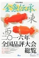 金魚伝承（32）