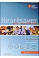 ハートセイバー　ファーストエイド　CPR　AED受講者用ワークブック