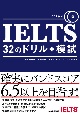 IELTS32のドリル＋模試　CD2枚付