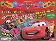 Disney／Pixar　どこでもマグネットブック　カーズしょうぎ