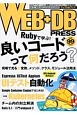 WEB＋DB　PRESS（99）