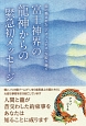 富士神界の龍神からの緊急初メッセージ