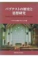 バプテストの歴史と思想研究　関東学院大学キリスト教と文化研究所研究論集1