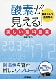 「酸素が見える！」楽しい理科授業　酸素センサ活用教本