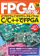 FPGAマガジン（16）