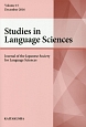 Studies　in　Language　Sciences（15）