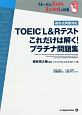 TOEIC　L＆Rテスト　これだけは解く！プラチナ問題集