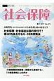 社会保障　2017夏　特集：社会保障・社会福祉は国の責任で！憲法25条を守る（473）