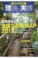 理論と実践　特集：医療経営士全国DATA　MAP2017（25）