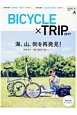 BICYCLE×TRIP　2017　自転車と旅【特別編】