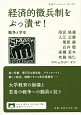 経済的徴兵制をぶっ潰せ！　戦争と学生