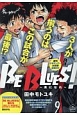 BE　BLUES！〜青になれ〜　運命の中学ラストゲーム編