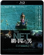 THE　NET　網に囚われた男  