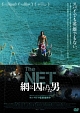 THE　NET　網に囚われた男  