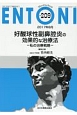 ENTONI　2017．8　好酸球性副鼻腔炎の効果的な治療法－私の治療戦略－（209）