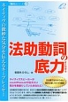 法助動詞の底力　「底力」シリーズ9