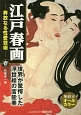 江戸春画－奔放なる性愛芸術－（1）