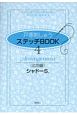 戸塚刺しゅうステッチBOOK　応用編　シャドーS．（4）