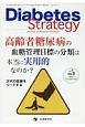 Diabetes　Strategy　7－3