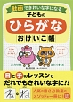 動画できれいな字になる　子どものひらがなおけいこ帳