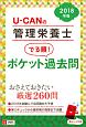 U－CANの管理栄養士　でる順！ポケット過去問　ユーキャンの資格試験シリーズ　2018