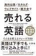 海外出張／カタログ・ウェブサイト／展示会で　売れる英語