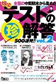 爆笑テストの（珍）解答500連発！！（2）